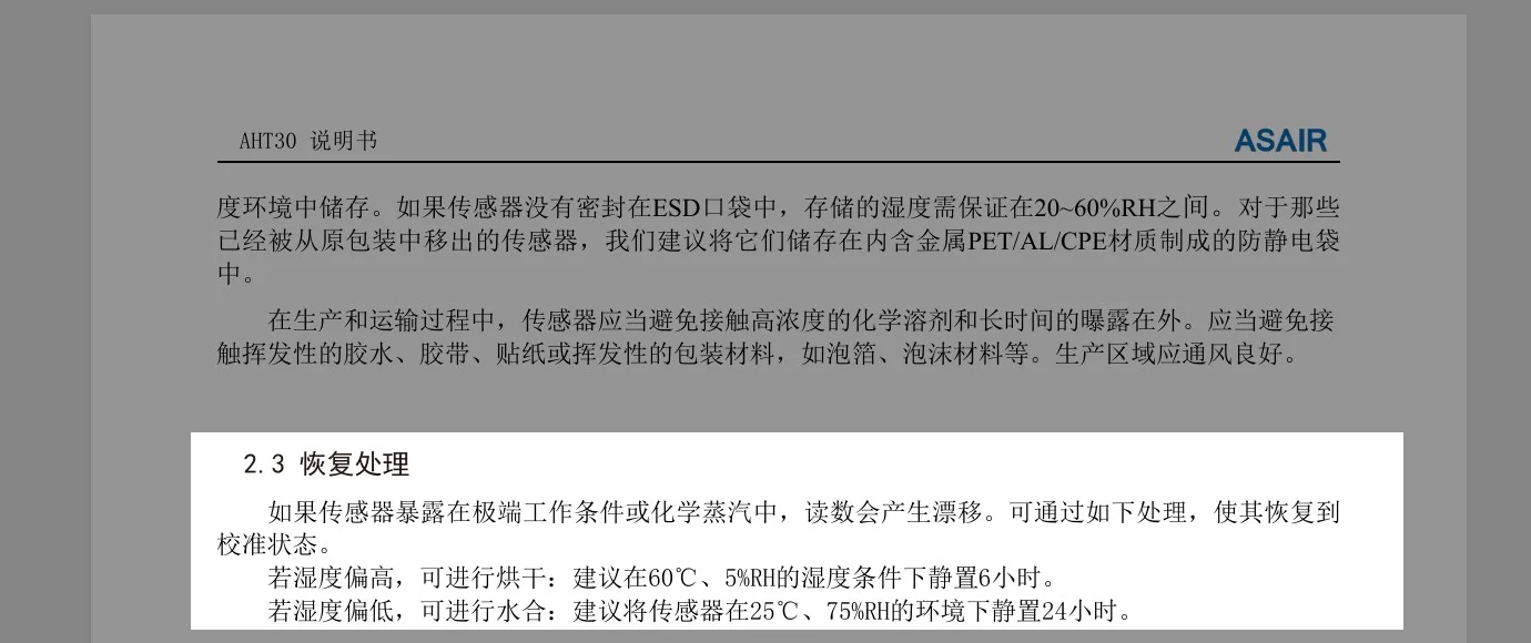 AHT30说明书 恢复处理