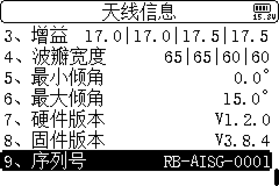 天线信息底部