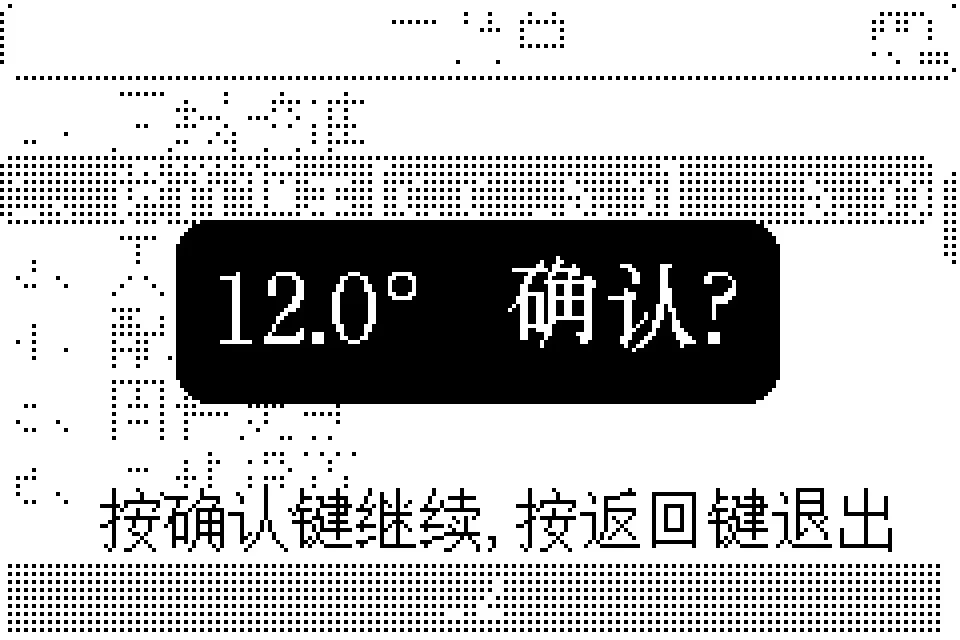 倾角确认弹窗