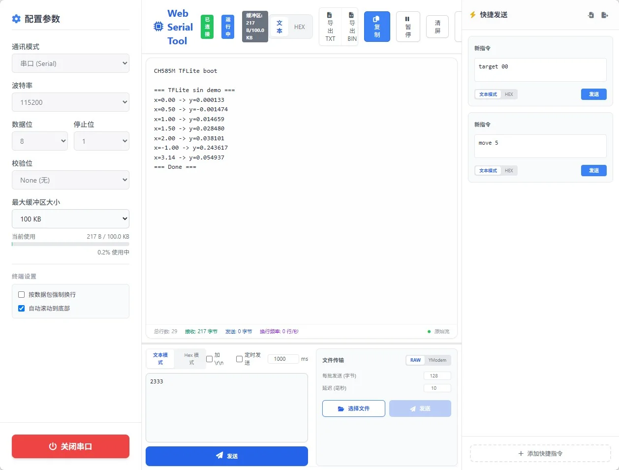 串口输出截图