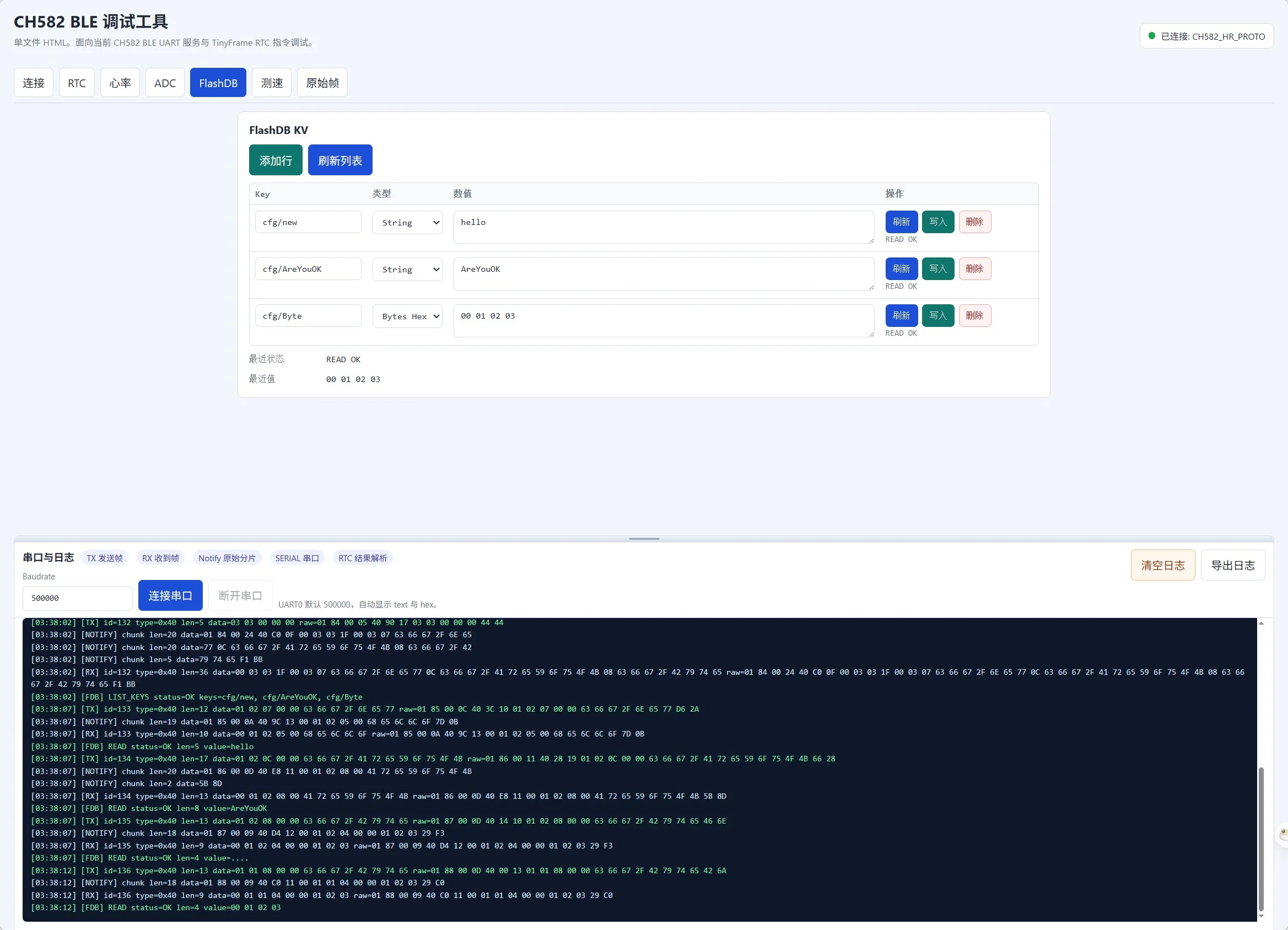 FlashDB 配置管理台