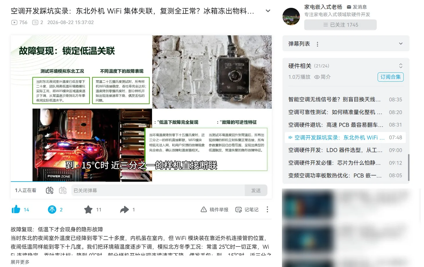 东北外机WiFi失联的低温复现记录