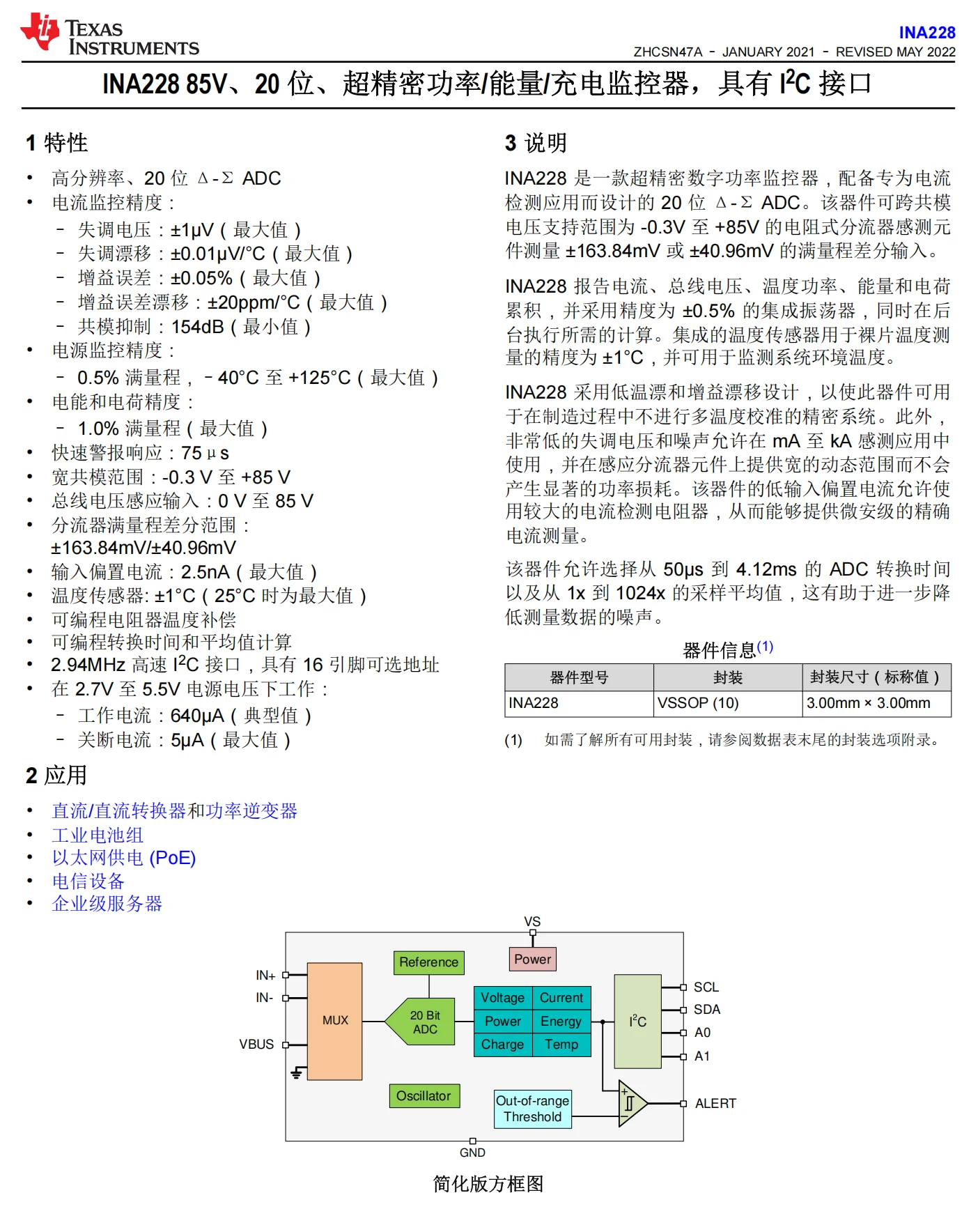 INA228 介绍 示意图