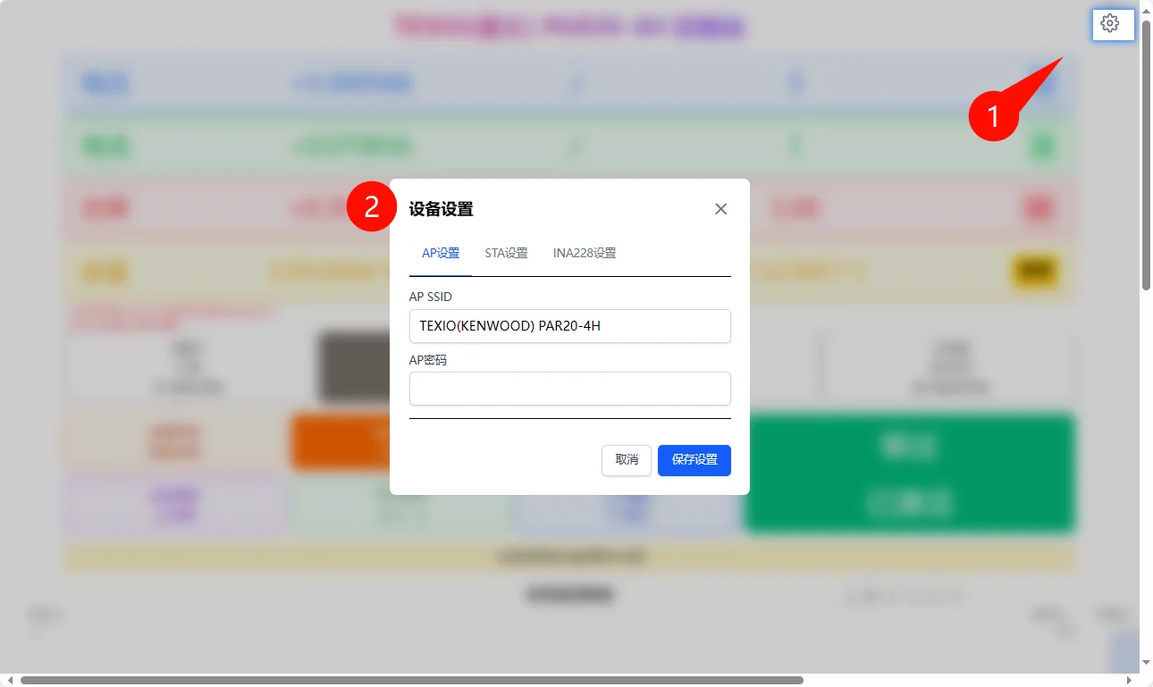 网页面板-设备设置-AP设置 界面截图