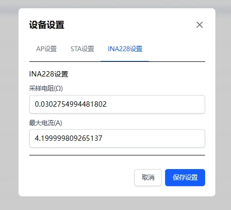 网页面板-设备设置-INA228设置 界面截图