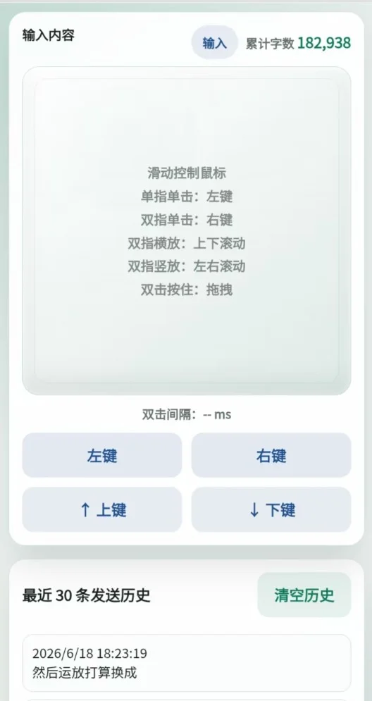 触控板模式