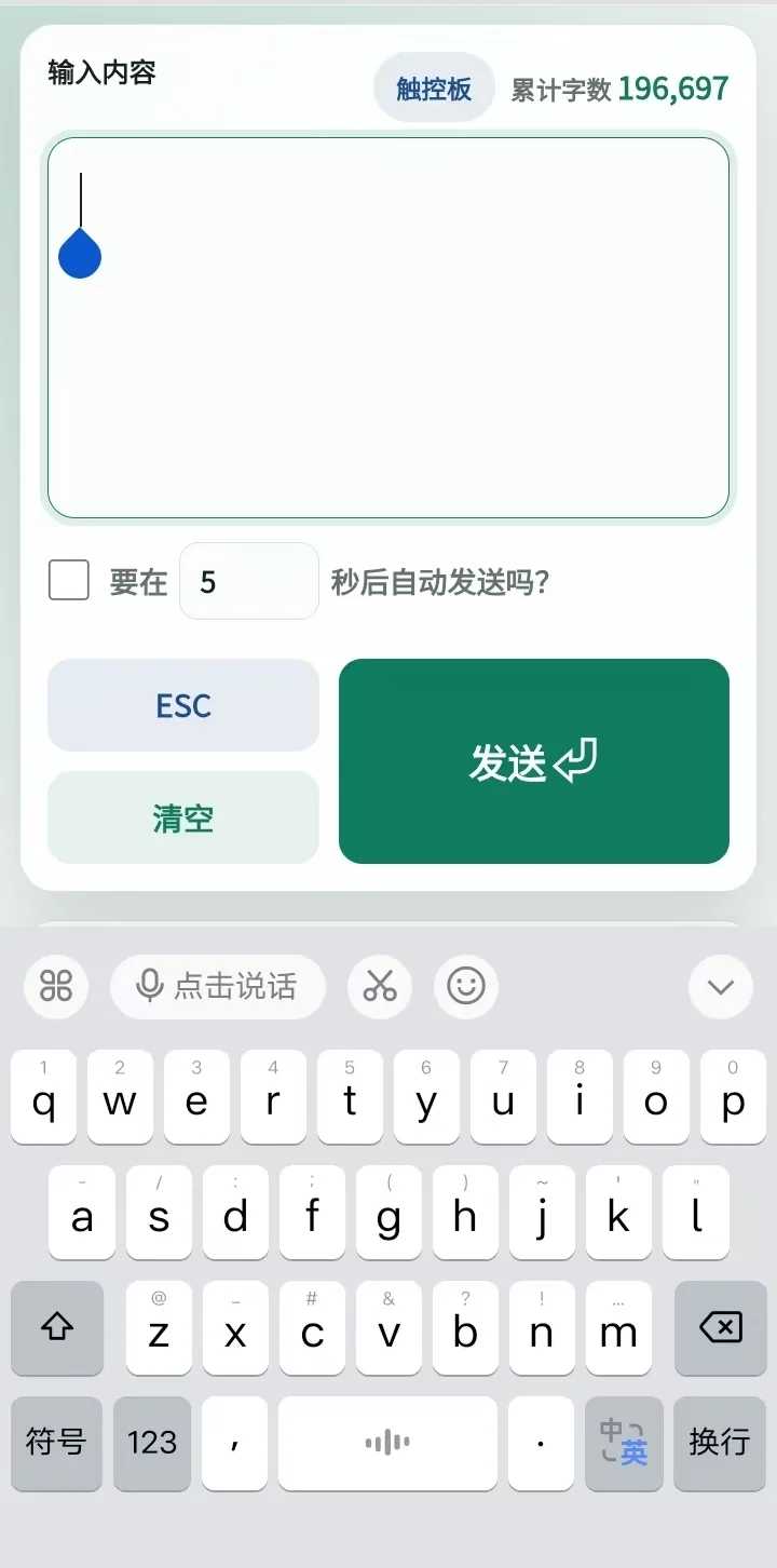 语音输入主界面
