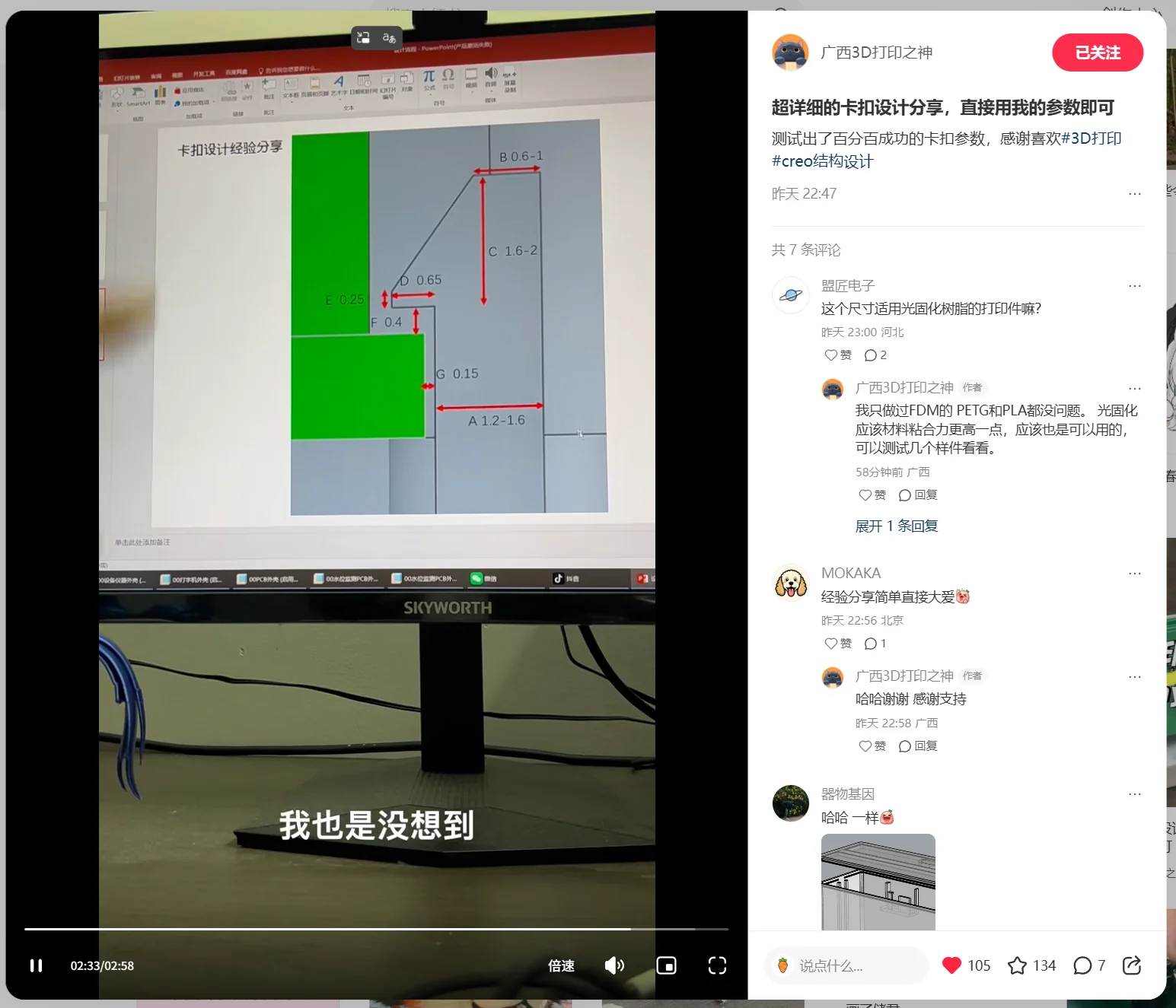 小红书分享截图